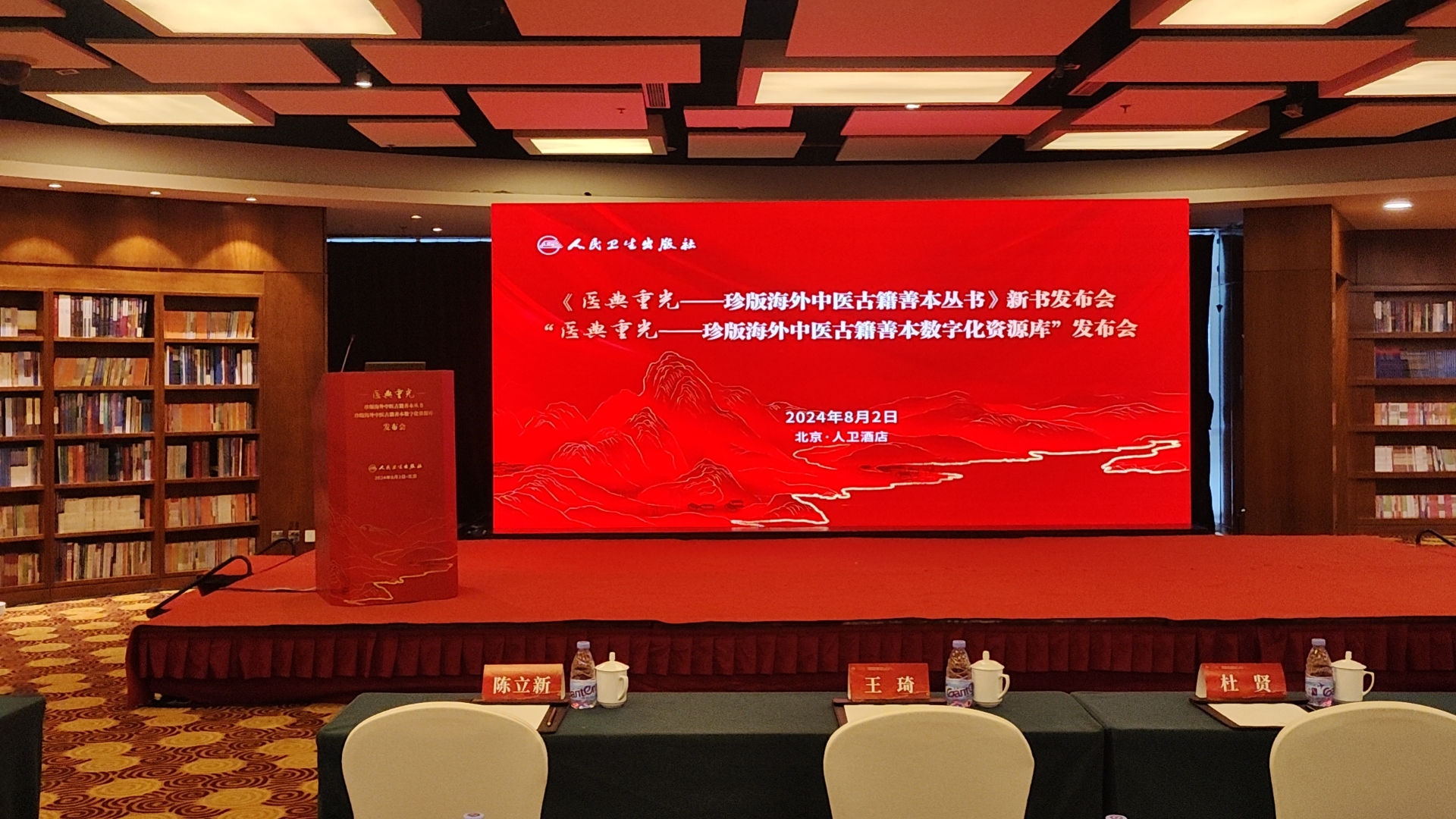 2024《醫(yī)學(xué)重光——珍版海外中醫(yī)古籍善本數(shù)字化資源庫(kù)“發(fā)布會(huì)
